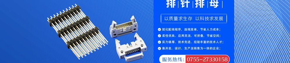 排针排母