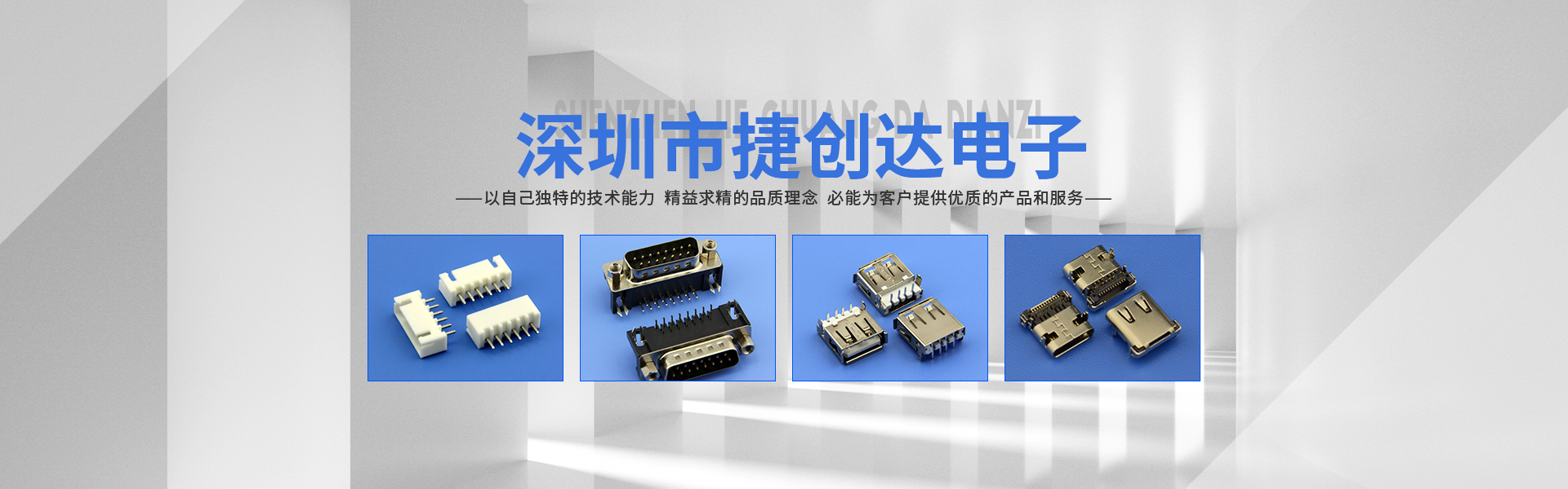 深圳市捷创达电子